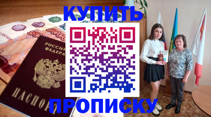 прописка для школы в Каменск-Уральске